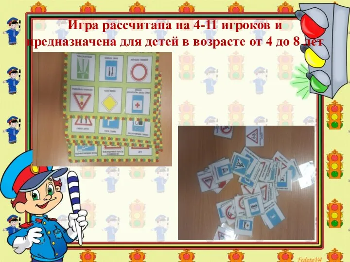 Игра рассчитана на 4-11 игроков и предназначена для детей в возрасте от 4 до 8 лет