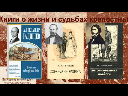 Книги о жизни и судьбах крепостных Орест Кипренский