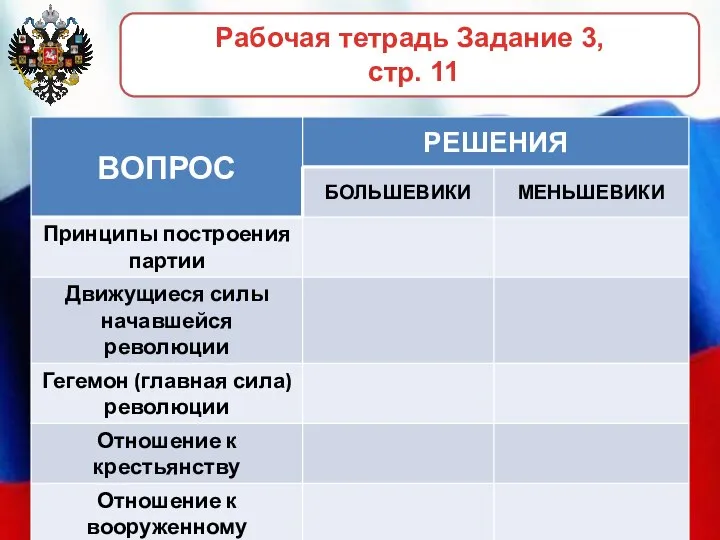 Рабочая тетрадь Задание 3, стр. 11