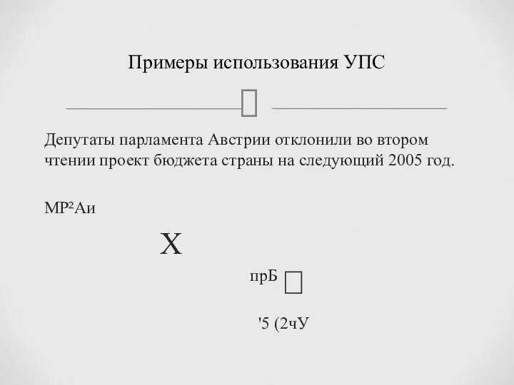 Депутаты парламента Австрии отклонили во втором чтении проект бюджета страны на следующий