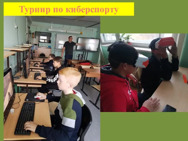 Турнир по киберспорту