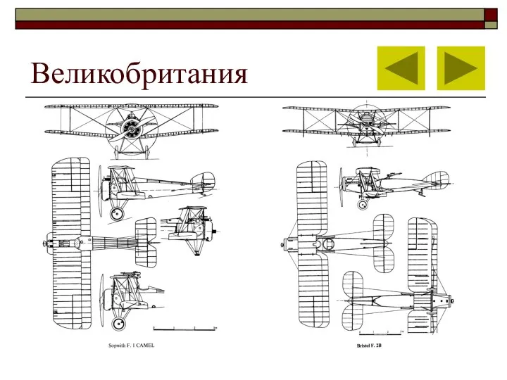 Великобритания