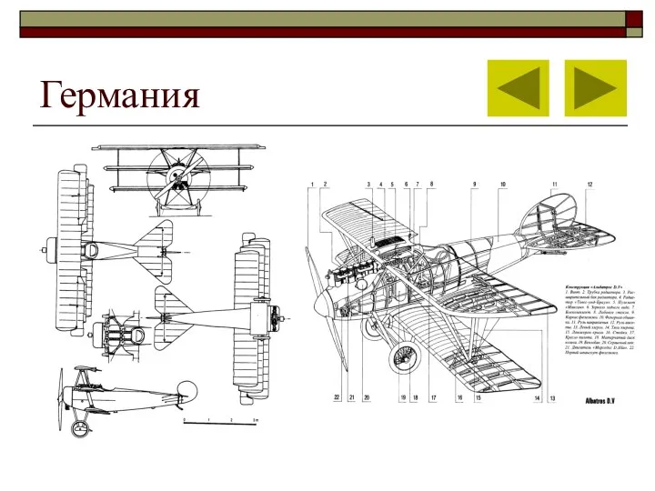 Германия