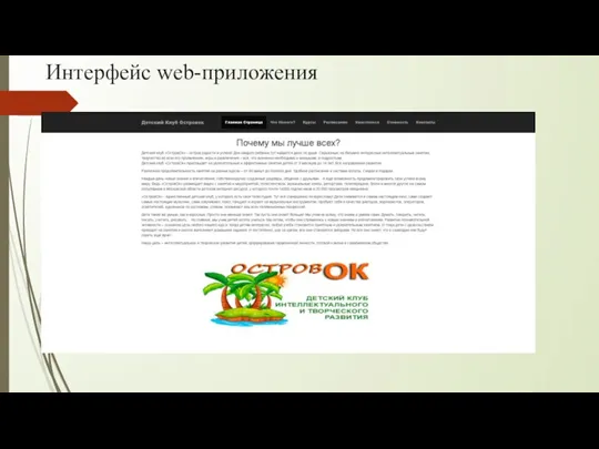 Интерфейс web-приложения