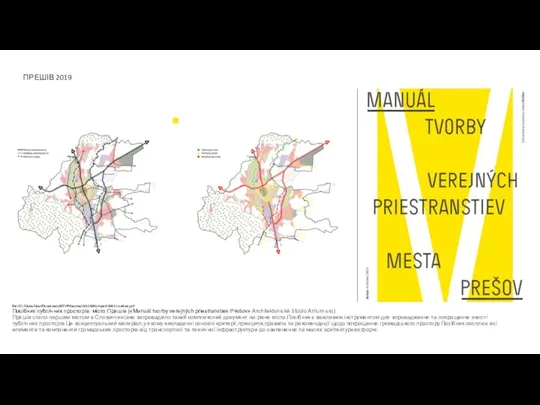 ПРЕШІВ 2019 file:///C:/Users/User/Downloads/MTVPSadzba200x260Komplet190821-nahlad.pdf Посібник публічних просторів: місто Пряшів («Manuál tvorby verejných priestranstiev