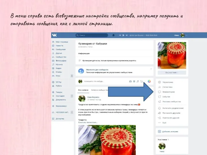 В меню справа есть всевозможные настройки сообщества, например получать и отправлять сообщения, как с личной страницы.