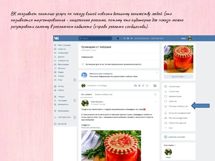 ВК оказывает платные услуги по показу вашей новости большому количеству людей (это