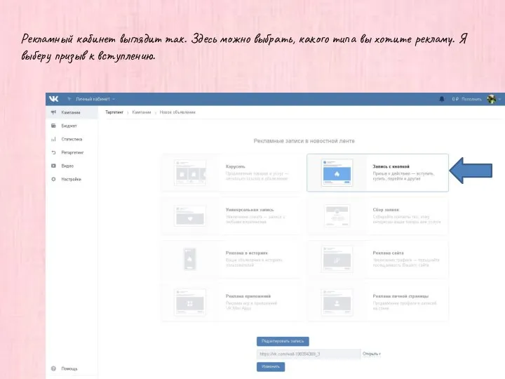 Рекламный кабинет выглядит так. Здесь можно выбрать, какого типа вы хотите рекламу.