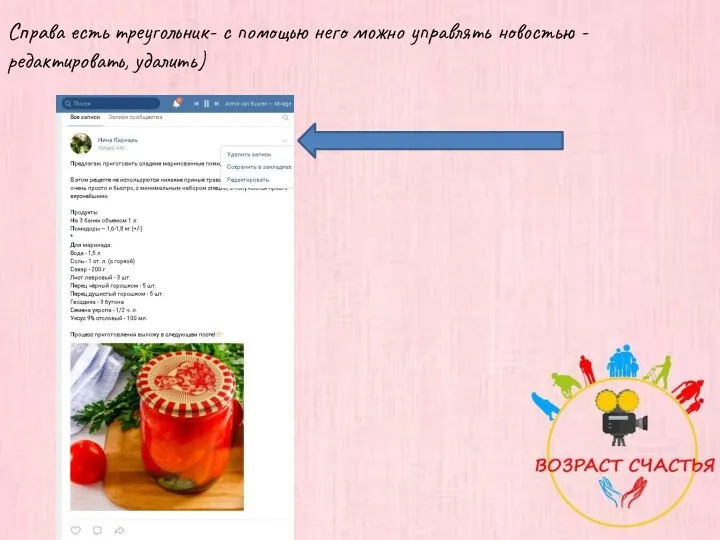 Справа есть треугольник- с помощью него можно управлять новостью - редактировать, удалить)