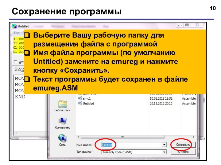 Сохранение программы Выберите Вашу рабочую папку для размещения файла с программой Имя