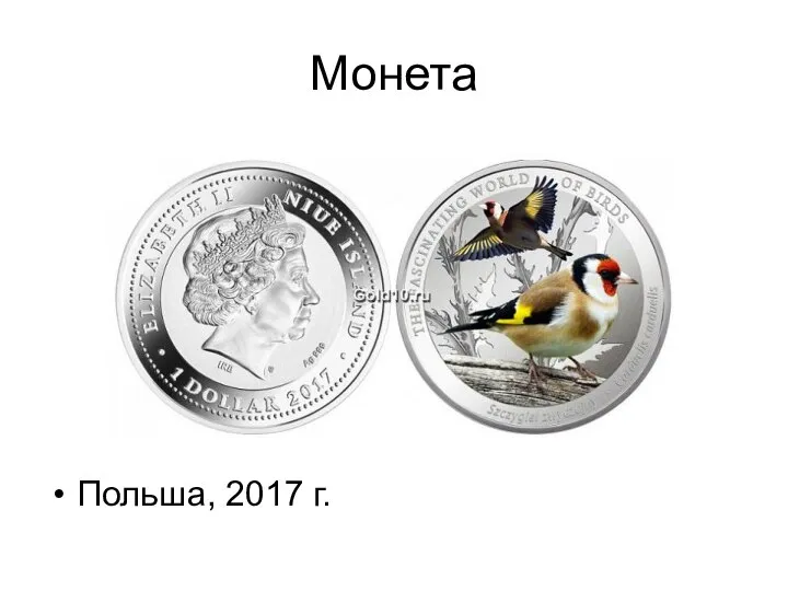 Монета Польша, 2017 г.