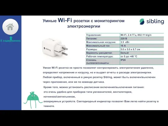 Умные Wi-Fi розетки с мониторингом электроэнергии Умная Wi-Fi розетка не просто позволяет