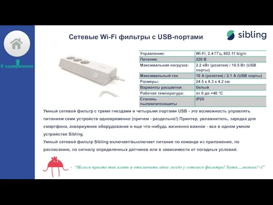 Сетевые Wi-Fi фильтры с USB-портами Умный сетевой фильтр с тремя гнездами и