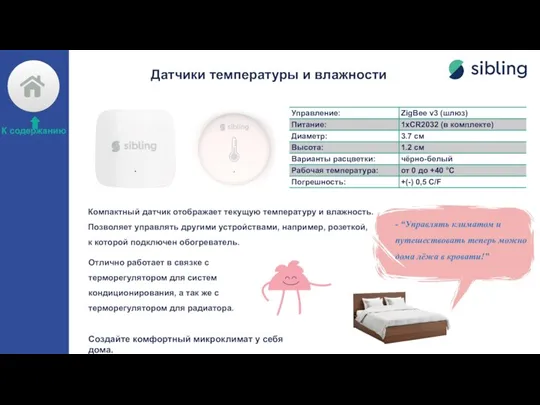 Датчики температуры и влажности Компактный датчик отображает текущую температуру и влажность. Позволяет