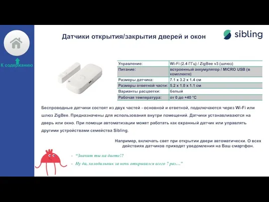 Датчики открытия/закрытия дверей и окон Беспроводные датчики состоят из двух частей -