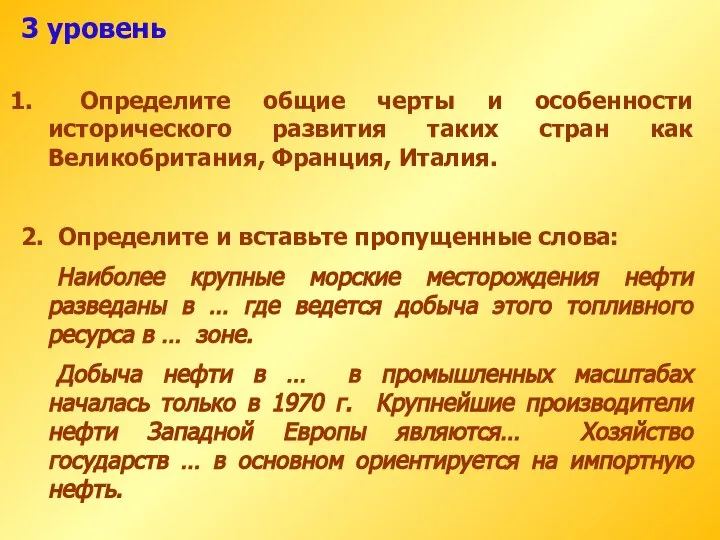 3 уровень Определите общие черты и особенности исторического развития таких стран как