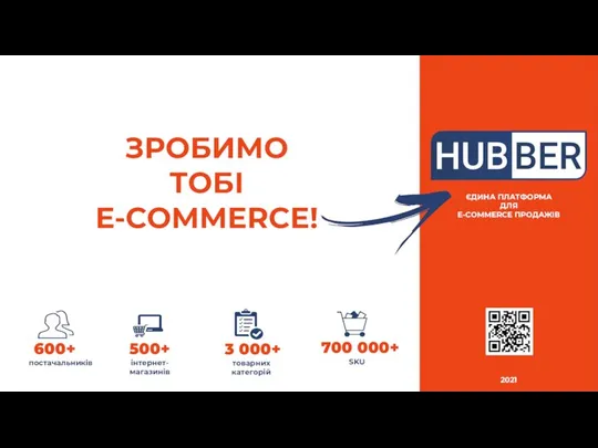 Зробимо тобі e-commerce!