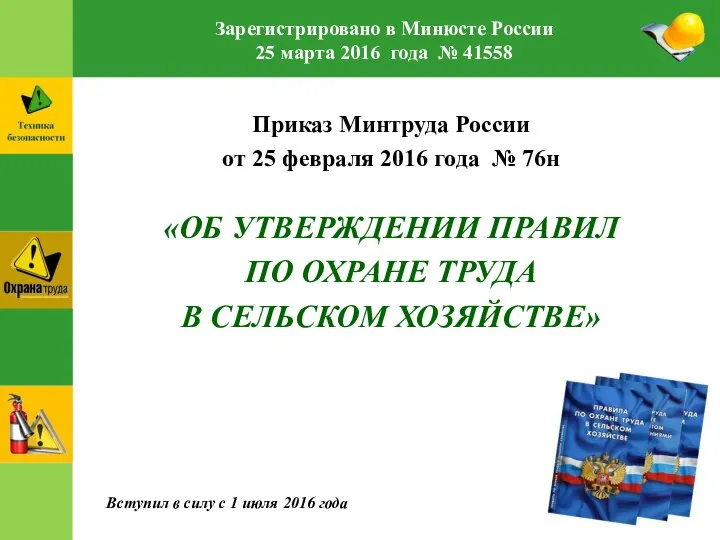 Зарегистрировано в Минюсте России 25 марта 2016 года № 41558 Приказ Минтруда