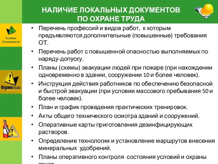 НАЛИЧИЕ ЛОКАЛЬНЫХ ДОКУМЕНТОВ ПО ОХРАНЕ ТРУДА Перечень профессий и видов работ, к