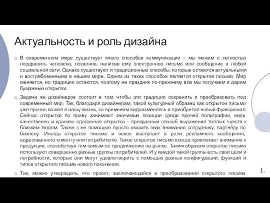 В современном мире существует много способов коммуникации – мы можем с легкостью