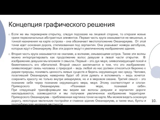 Если же мы перевернем открытку, следуя подсказке на лицевой стороне, то откроем