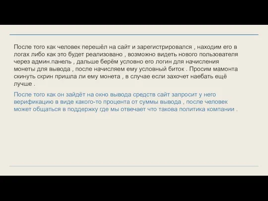 После того как человек перешёл на сайт и зарегистрировался , находим его