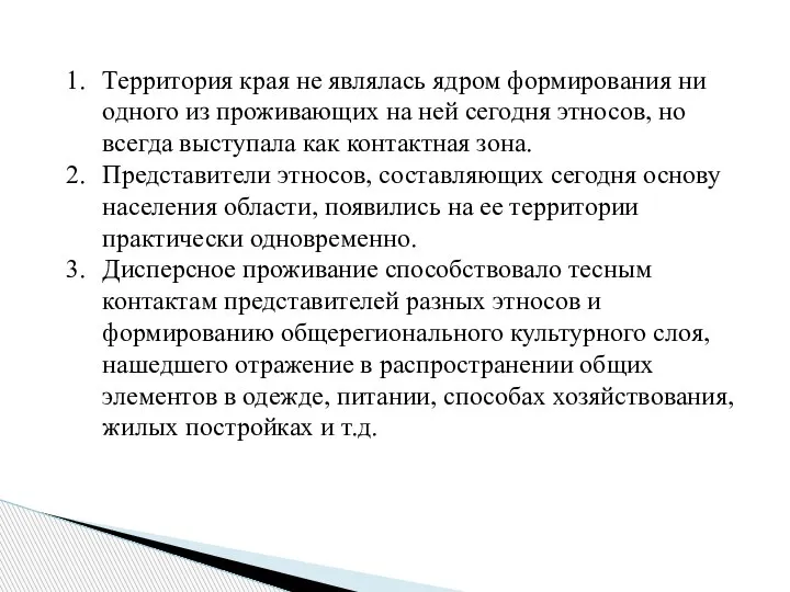 Территория края не являлась ядром формирования ни одного из проживающих на ней