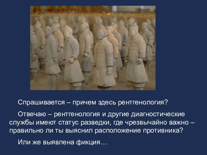 Спрашивается – причем здесь рентгенология? Отвечаю – рентгенология и другие диагностические службы