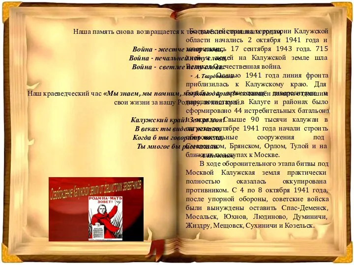 Наша память снова возвращается к тем далёким страшным годам. Война - жестче