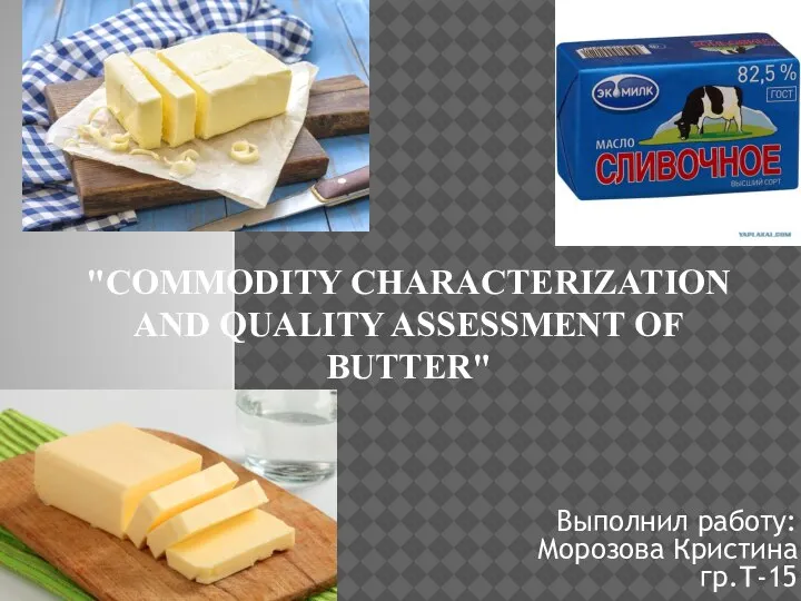 Commodity Characterization and Quality Assessment of Butter