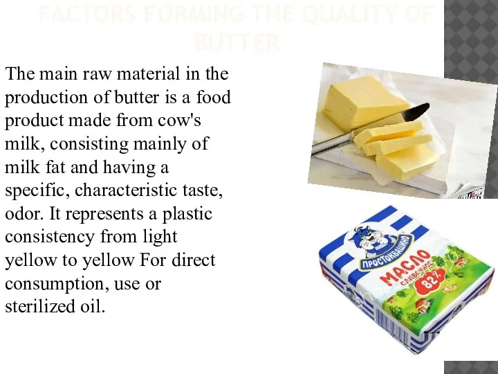 FACTORS FORMING THE QUALITY OF BUTTER The main raw material in the