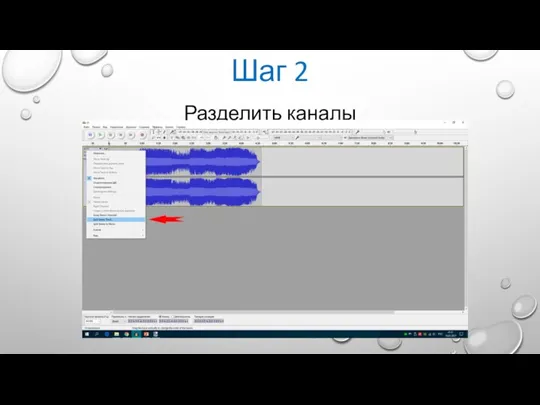 Шаг 2 Разделить каналы