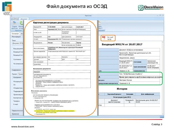 Файл документа из ОСЭД