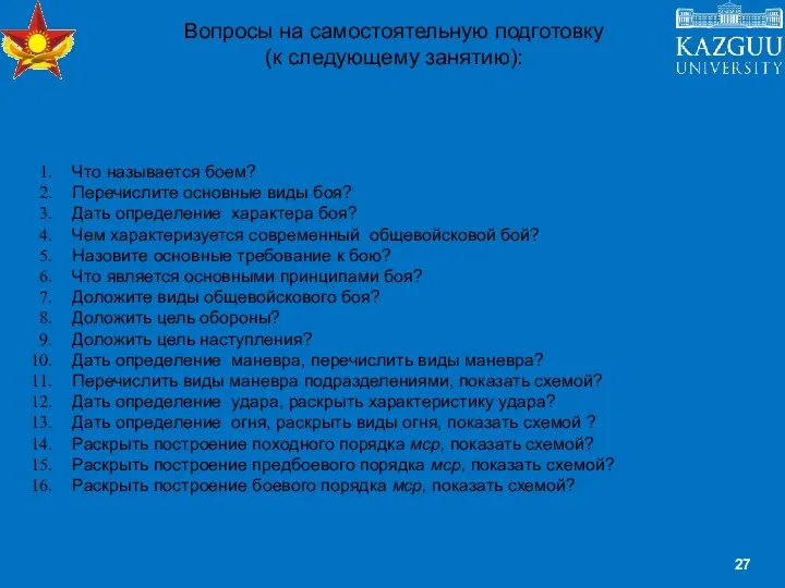 Что называется боем? Перечислите основные виды боя? Дать определение характера боя? Чем