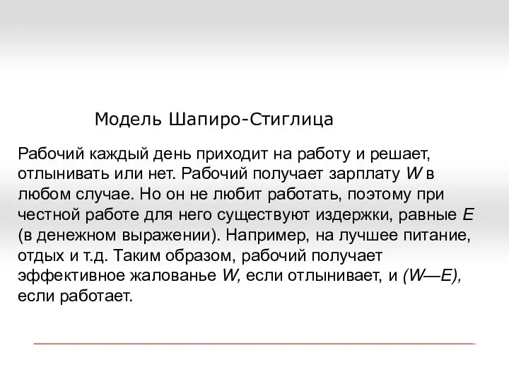 Рабочий каждый день приходит на работу и решает, отлынивать или нет. Рабочий