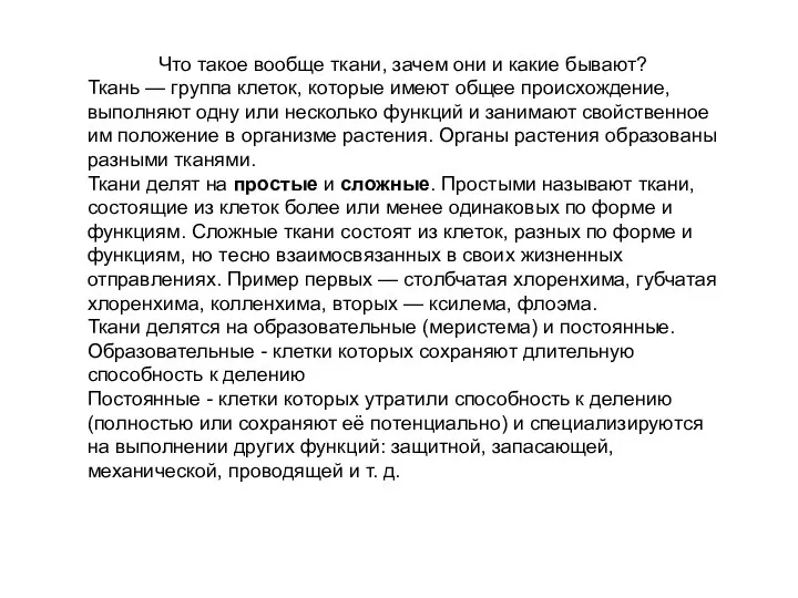 Что такое вообще ткани, зачем они и какие бывают? Ткань — группа