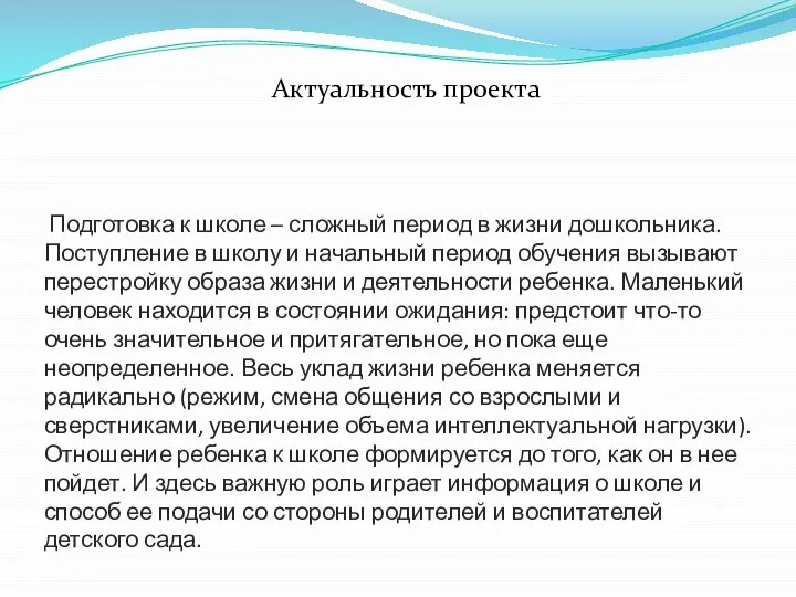 Подготовка к школе – сложный период в жизни дошкольника. Поступление в школу