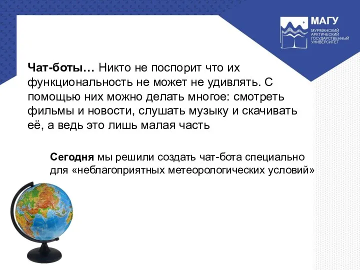 Чат-боты… Никто не поспорит что их функциональность не может не удивлять. С