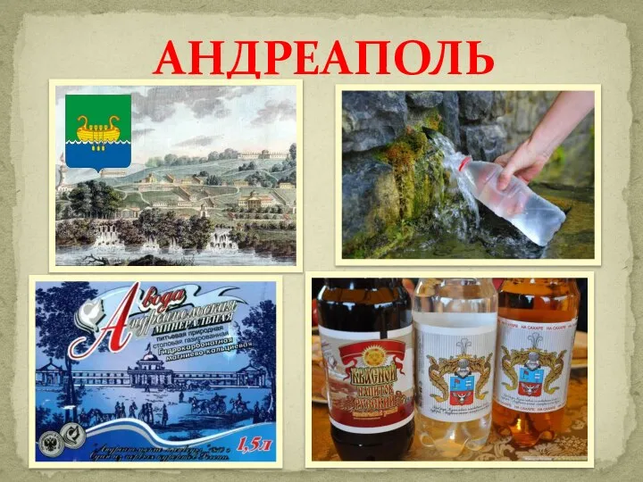 АНДРЕАПОЛЬ