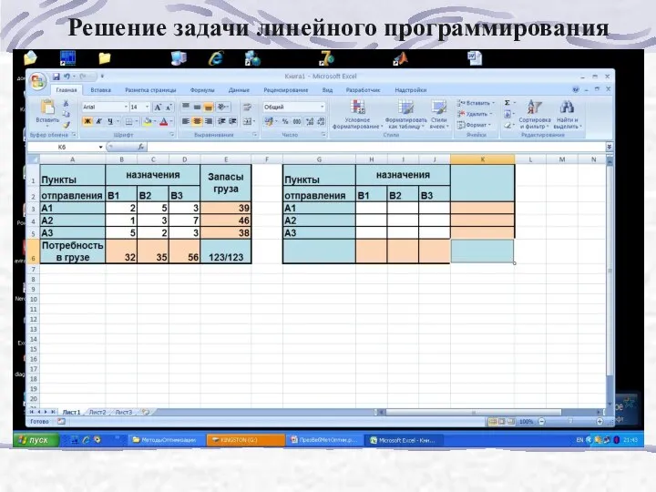 Решение задачи линейного программирования