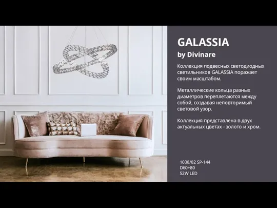 GALASSIA by Divinare 1030/02 SP-144 D60+80 52W LED Коллекция подвесных светодиодных светильников