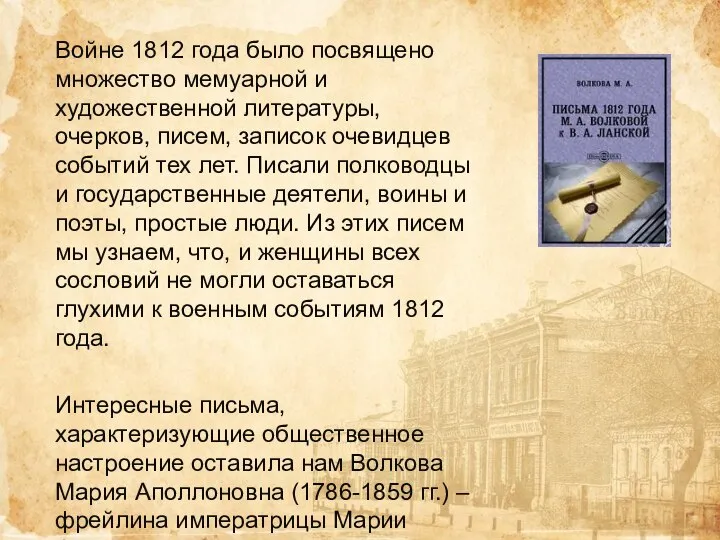 Имя пользователя Листать назад I Листать вперед Войне 1812 года было посвящено