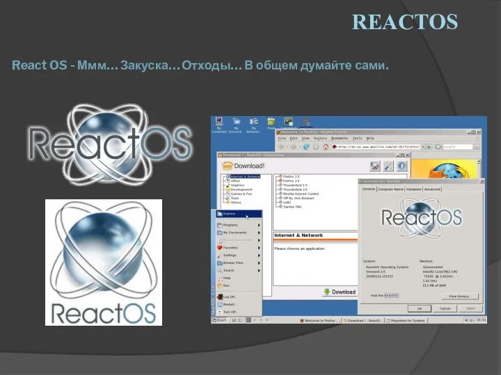 REACTOS React OS - Ммм… Закуска… Отходы… В общем думайте сами.