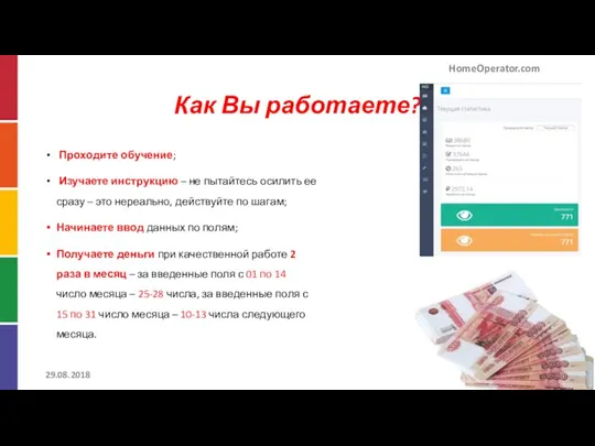 Как Вы работаете? Проходите обучение; Изучаете инструкцию – не пытайтесь осилить ее