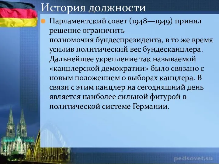 Парламентский совет (1948—1949) принял решение ограничить полномочия бундеспрезидента, в то же время