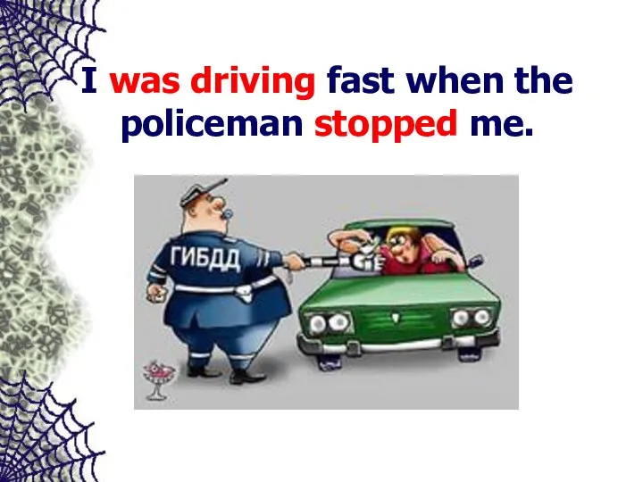 I was driving fast when the policeman stopped me.