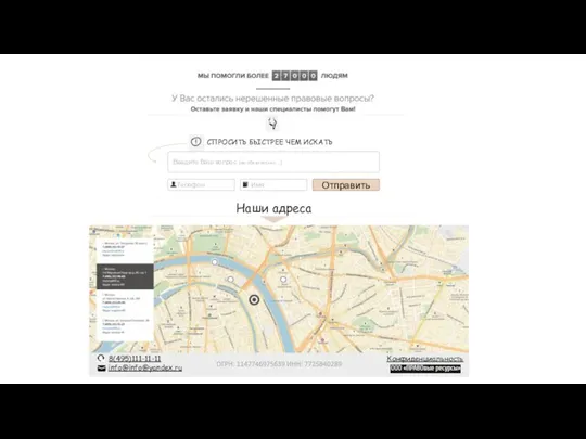 Наши адреса Конфиденциальность info@info@yandex.ru