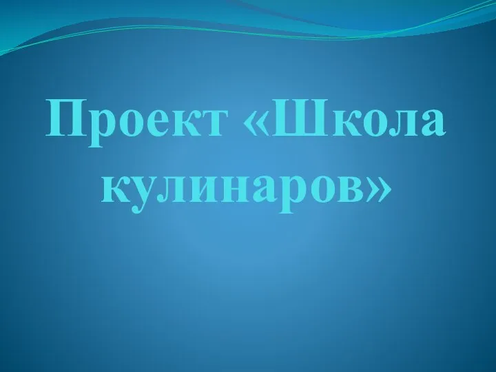 Печенье с добавлением рассола из огурцов