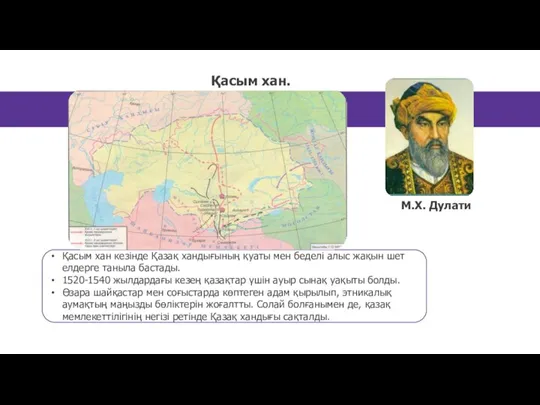 Қасым хан. Қасым хан кезінде Қазақ хандығының қуаты мен беделі алыс жақын