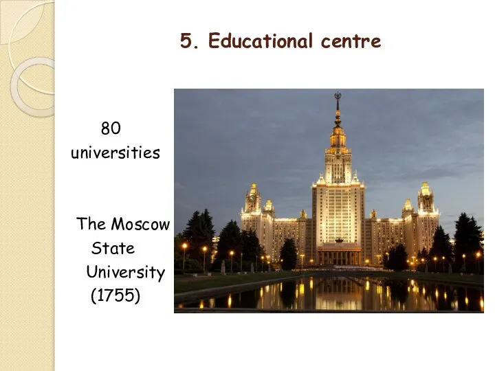 5. Educational centre 80 universities The Moscow State University (1755)